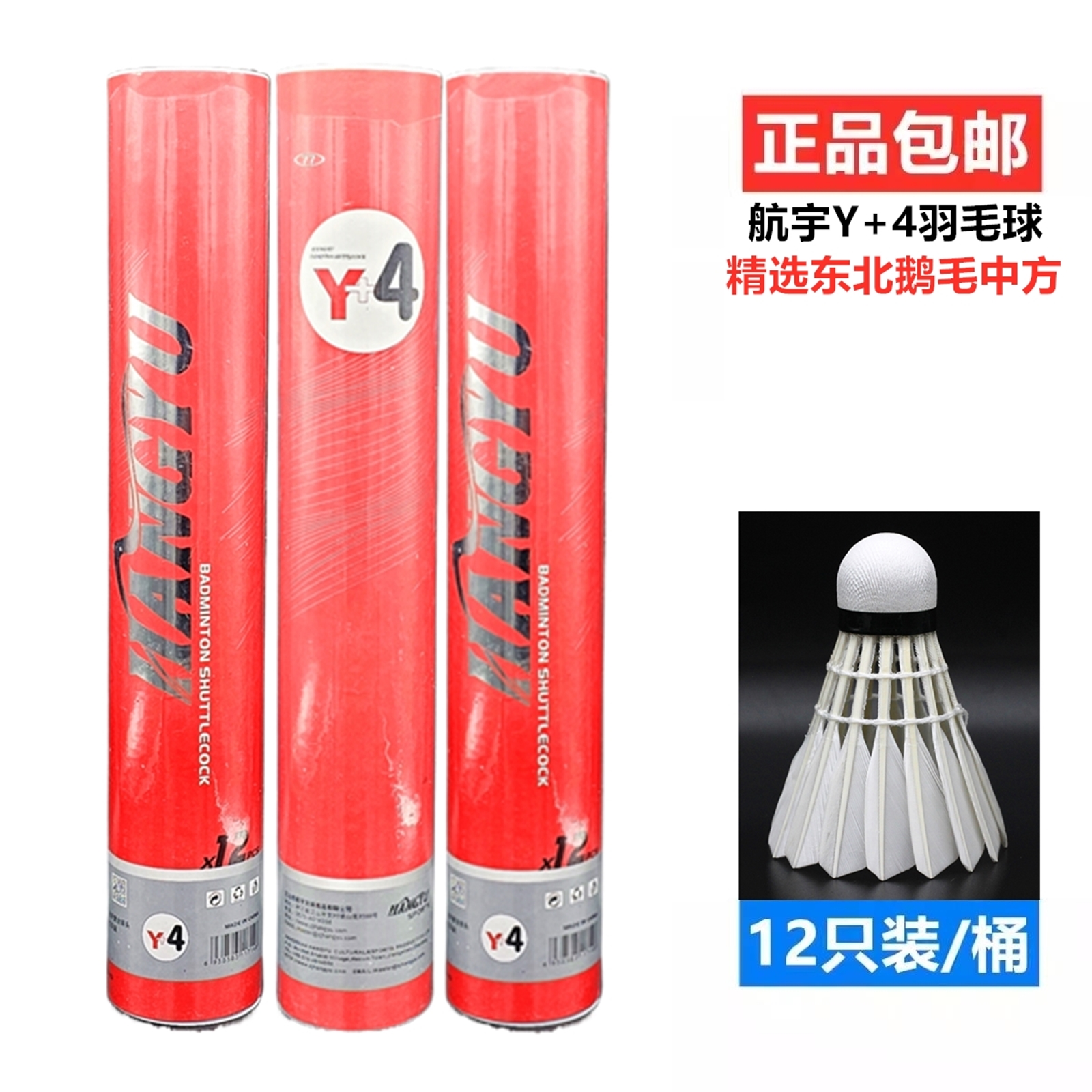 航宇Y+4超级耐打羽毛球12只装