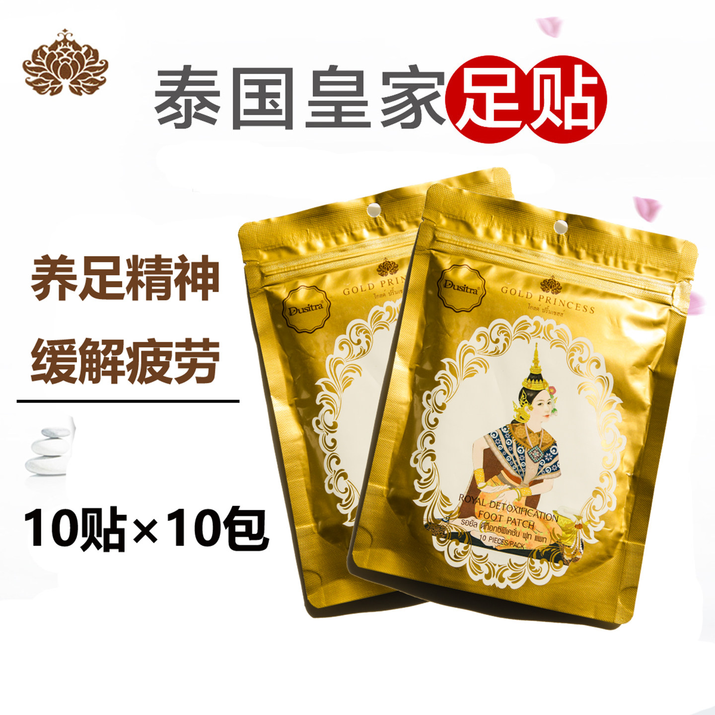 泰国皇家足贴皇家royal脚贴10包装天然植物正品支持官网验证全国