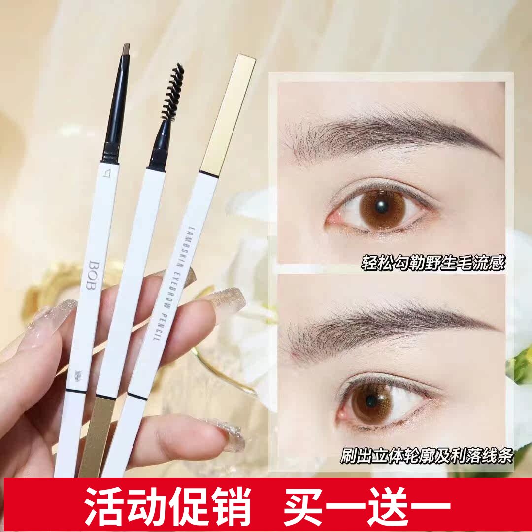 买一送一BOB防水不晕染眉笔
