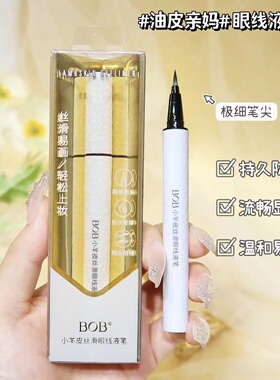 BOB眼线笔买一送一防水持妆