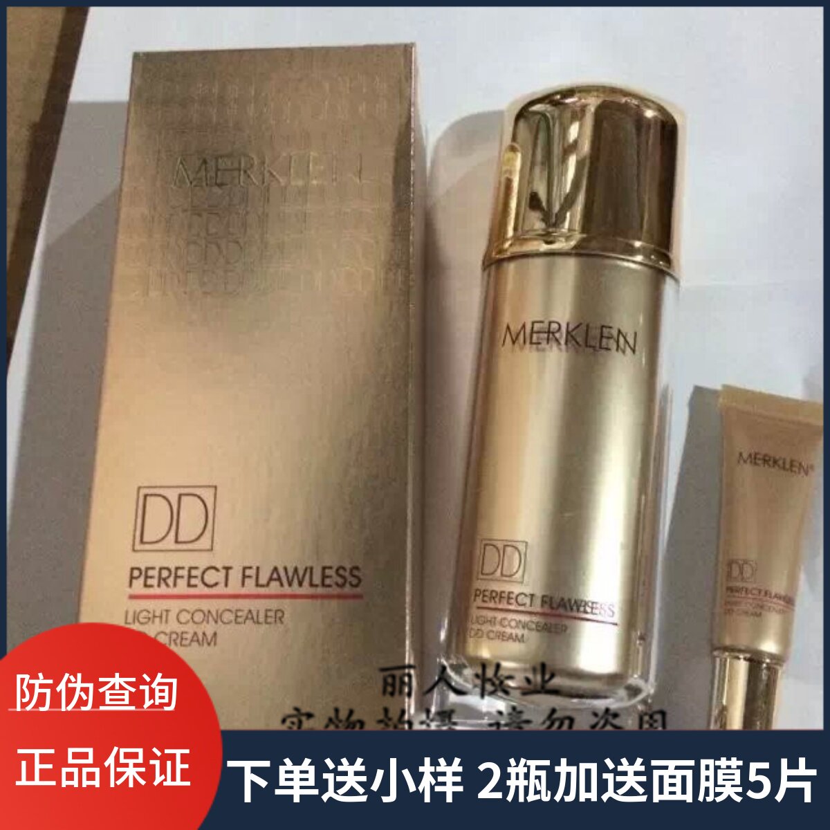 【正品保证】包邮麦尔卡伦轻薄遮瑕限量DD霜保湿持久不脱妆粉底BB