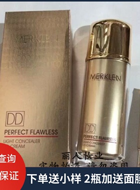【正品保证】包邮麦尔卡伦轻薄遮瑕限量DD霜保湿持久不脱妆粉底BB