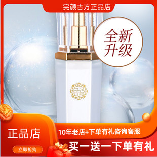 完颜古方美白提亮精华液保湿补水紧致淡化色斑完颜阿童正品包邮