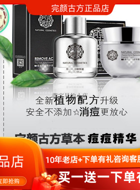 完颜古方痘痘组合改善痘肌痘印痘坑粉刺青春痘闭合痘完颜阿童包邮