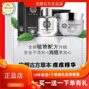 完颜古方痘痘组合改善痘肌痘印痘坑粉刺青春痘闭合痘完颜阿童包邮