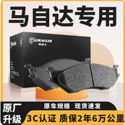 适配马自达3昂克赛拉前后刹车片