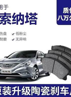原厂北京现代黄陶瓷前后轮刹车片