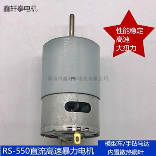 微型直流12V高速暴力小型马达RF-550电机碳刷内置散热扇叶摇篮床