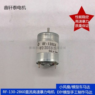 原装进口微型直流RF-130电机2.4V3.7v小风扇马达强磁高转速正反转