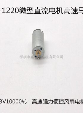 鑫轩泰直流3V有刷正反转电机