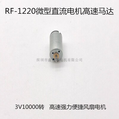 鑫轩泰直流3V有刷正反转电机