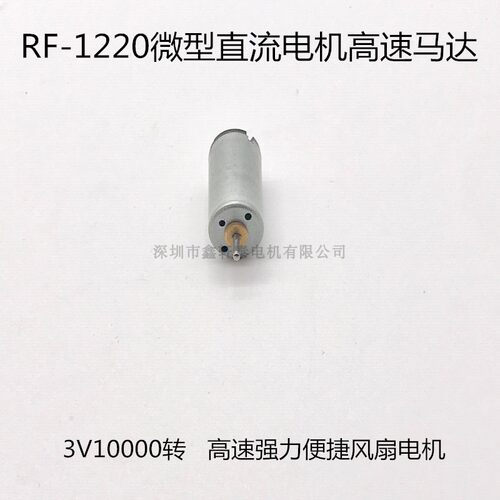 鑫轩泰直流3V有刷正反转电机