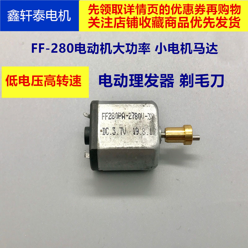 大功率理发器剃毛刀电动机小马达