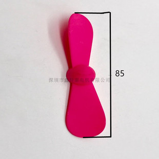 85MM直径USB风扇小型扇叶DIY手工儿童玩具船小马达电机螺旋桨2片