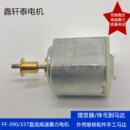 微型直流2.4V3.7V小马达理发器电动机RF 390电机低压高速自带铜轮