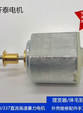 微型直流2.4V3.6V小马达理发器电动机RF-390电机低压高速自带铜轮