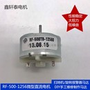 微型直流6V12V小型马达RF 500电机有刷低速正反转扫地机电磁炉