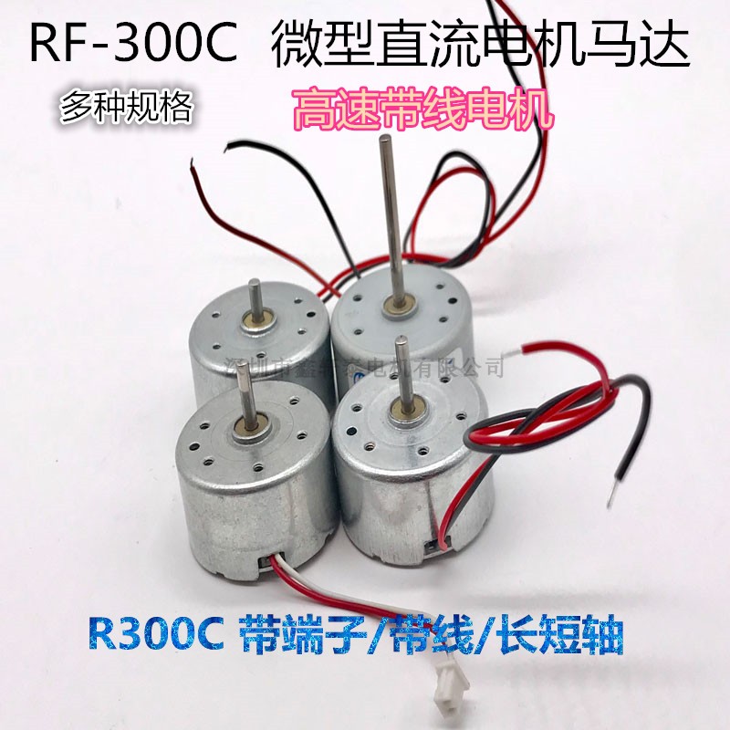 RF-300C-11440电机微型直流3V6V小马达灭蚊灯风扇模型玩具咖啡杯 电子元器件市场 电机/马达 原图主图