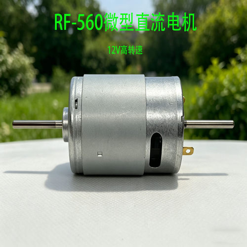 RF560静音大功率12V/24V电机