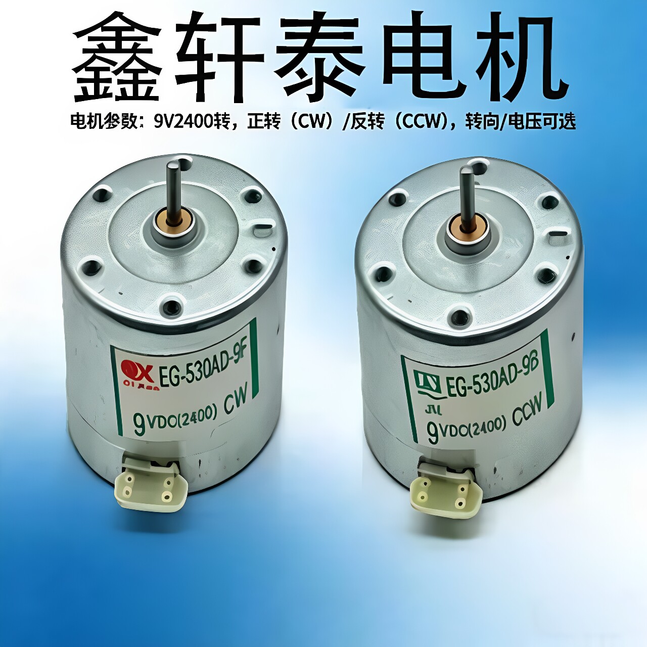 9V直流静音电机EG-530AD图片