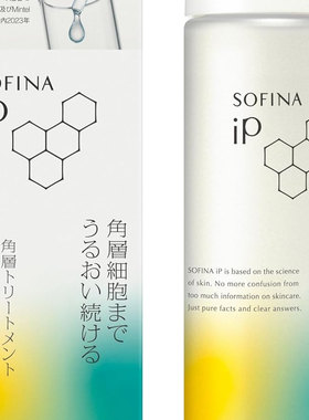 2025日本畅销新货代购Sofina iP角质层护理基础乳液