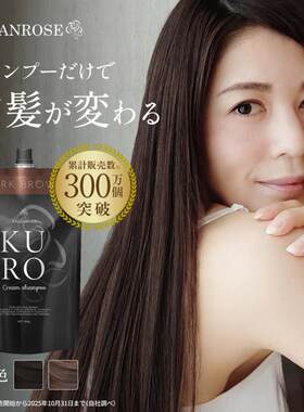 2025日本乐天销量大赏KURO VALANROSE灰发白发洗发水头发颜色护理
