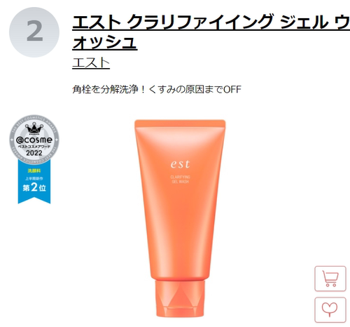 est 洁面啫喱 est Clarifying Gel Wash花王2022日本cosme大賞