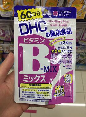 日本 DHC 8种维他命维生素B群 健康营养保健补充 60天