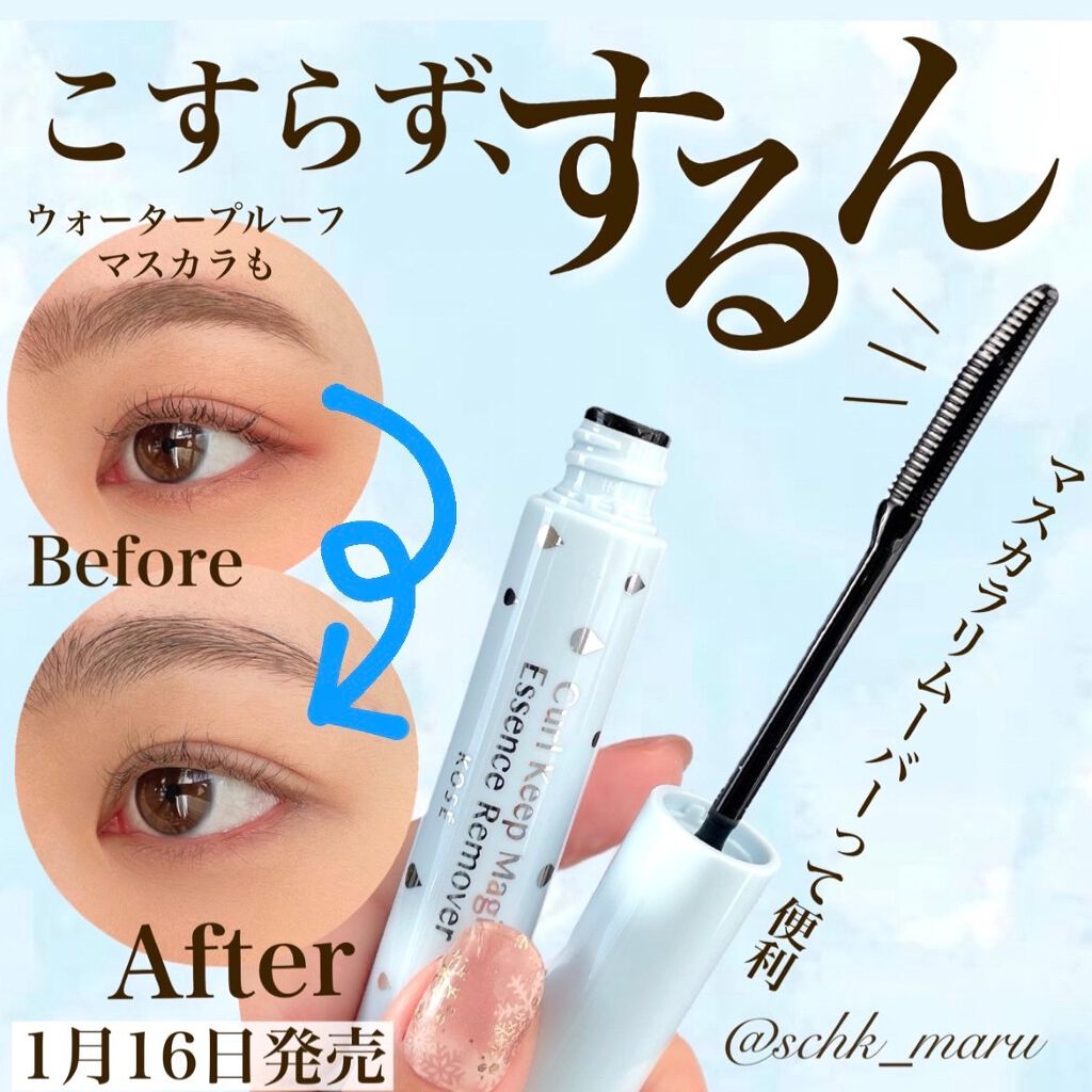 Curl Keep Magic高丝自然派多用睫毛膏2022日本cosme大賞
