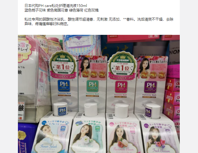 日本 PH care私处护理清洗液150ml 栀子花味南国花香薄荷玫瑰