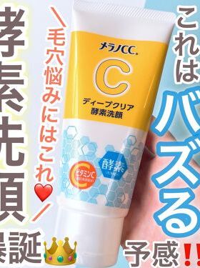 melano cc深度洁净酵素洗面奶毛孔发泡2022日本cosme大賞