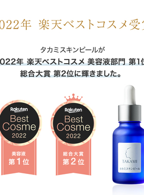 日本TAKAMIスキンピール敏感肌干燥机保湿祛痘黑头去角质30mlx2