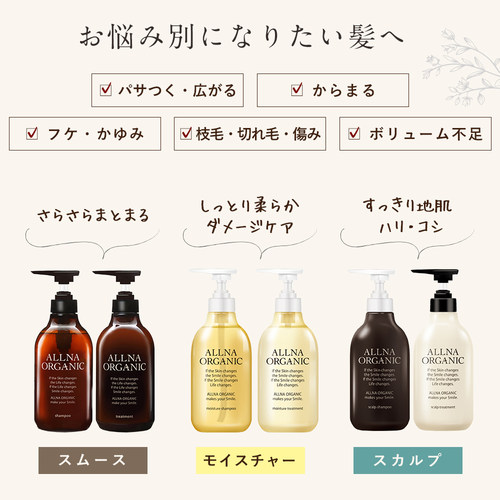 2026日本allna organic有机氨基酸无硅弱酸性洗发水护理液500ml