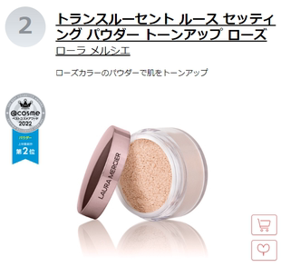 Laura Mercier柔光半透明定妆提亮玫瑰散粉粉扑2022日本cosme大賞