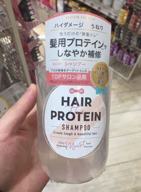 日本 HTP Hair Protein 蛋白质氨基酸修复 保湿香波洗发水护发素