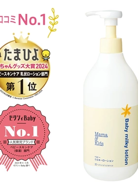 2025日本畅销新货Mama&Kids温和敏感婴儿乳液380ml面部身体乳液