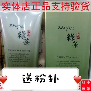 水果之乡绿茶bb霜定妆遮瑕