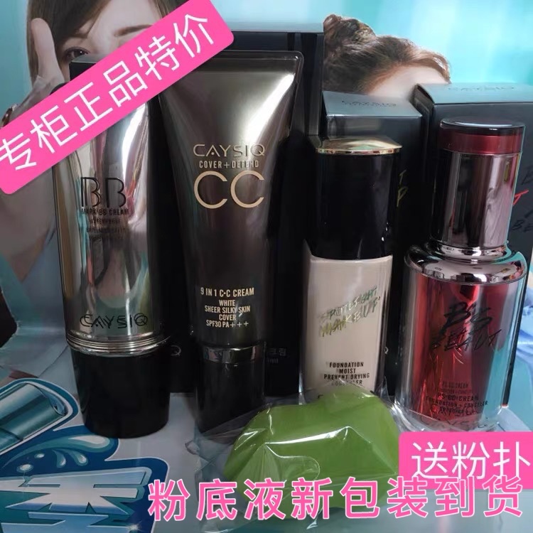 实体店凯丝绮光影弹性bb霜cc霜