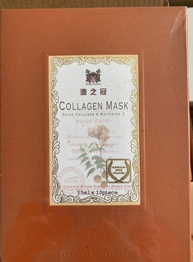 拍4发5实体澳洲瑰冠ROSE FAIRY面膜COLLAGEN MASK澳之冠面膜10片