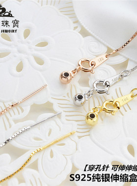 s925纯银盒子链穿孔镀伸缩金银