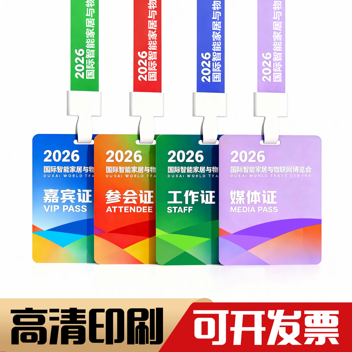 PVC胸卡会议证参展证工作证会胸牌定做