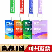 PVC胸卡会议证参展证工作证会议证工作牌代表证嘉宾证定制定做