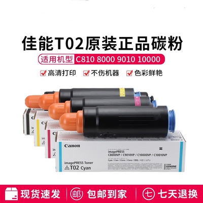 原装佳能10000碳粉正品墨粉Canon