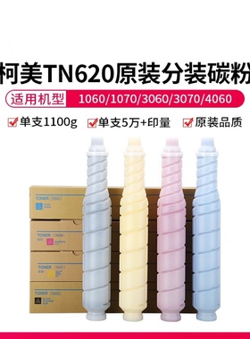 柯美原装3070 2070 1070 2060 1060 TN620 TN619分装粉盒碳粉墨粉