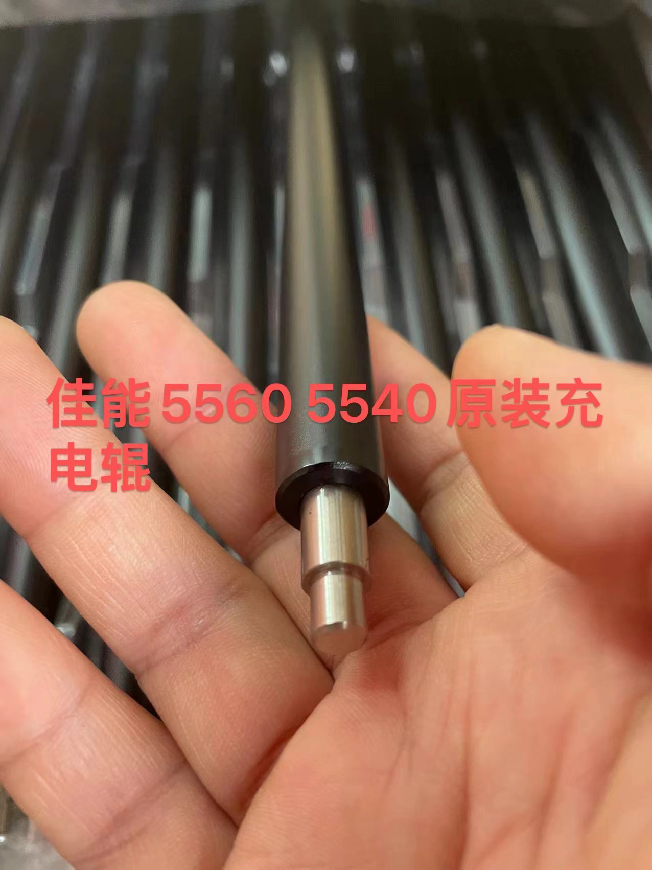 适用于佳能5540 5560 5550 5535充电辊鼓架充电辊