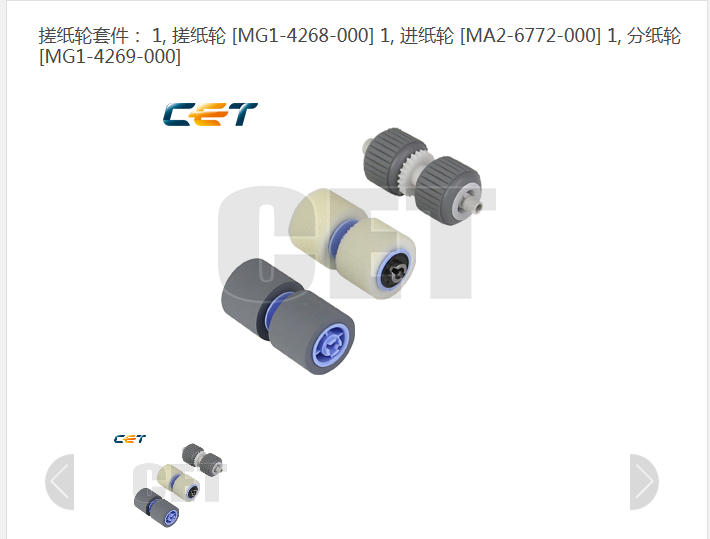 CET适用佳能DR-6050C/7550C/9050C 扫描仪搓纸轮套件分纸轮搓纸轮