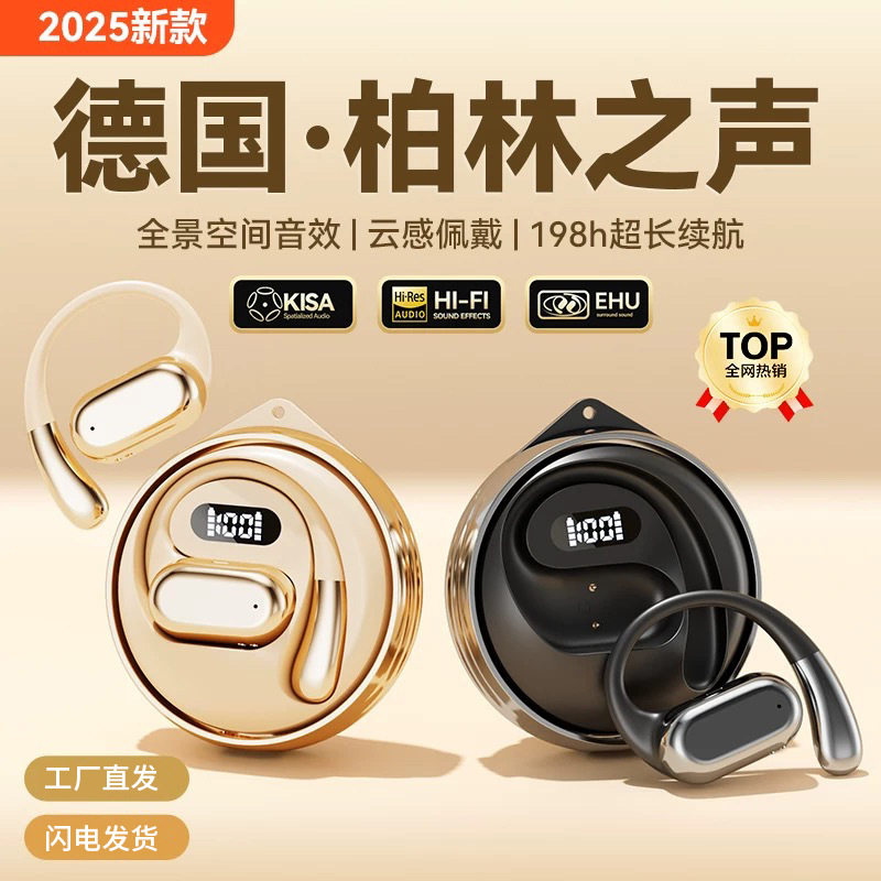 柏林之音2025新款蓝牙耳机气骨传导无线挂耳式运动不入耳超长续航