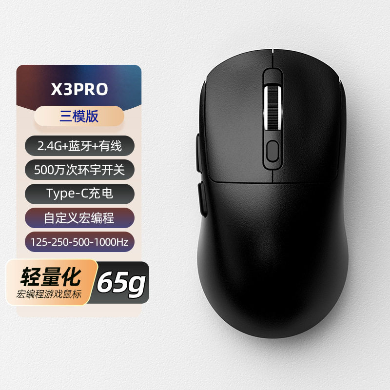 X3PRO无线2.4G蓝牙3模轻量化人体工学充电鼠标电量液晶显示屏鼠标