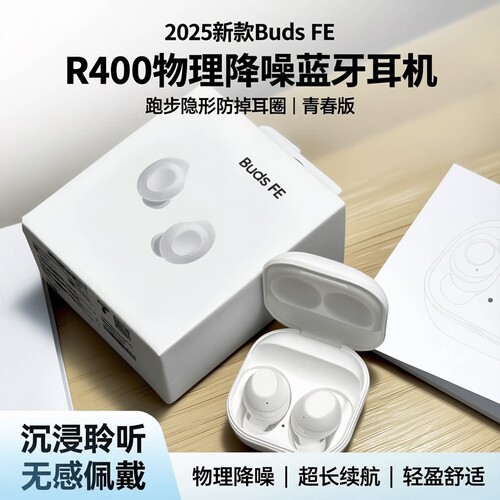 华强北FE入耳蓝牙耳机