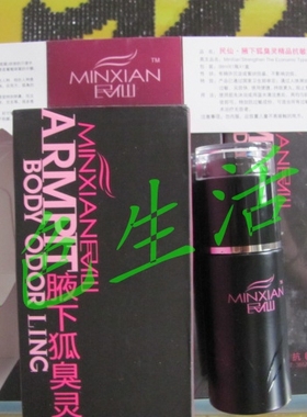 药店民仙狐臭液喷雾剂38ml防敏无色无味止汗露汗臭干爽干净清晰